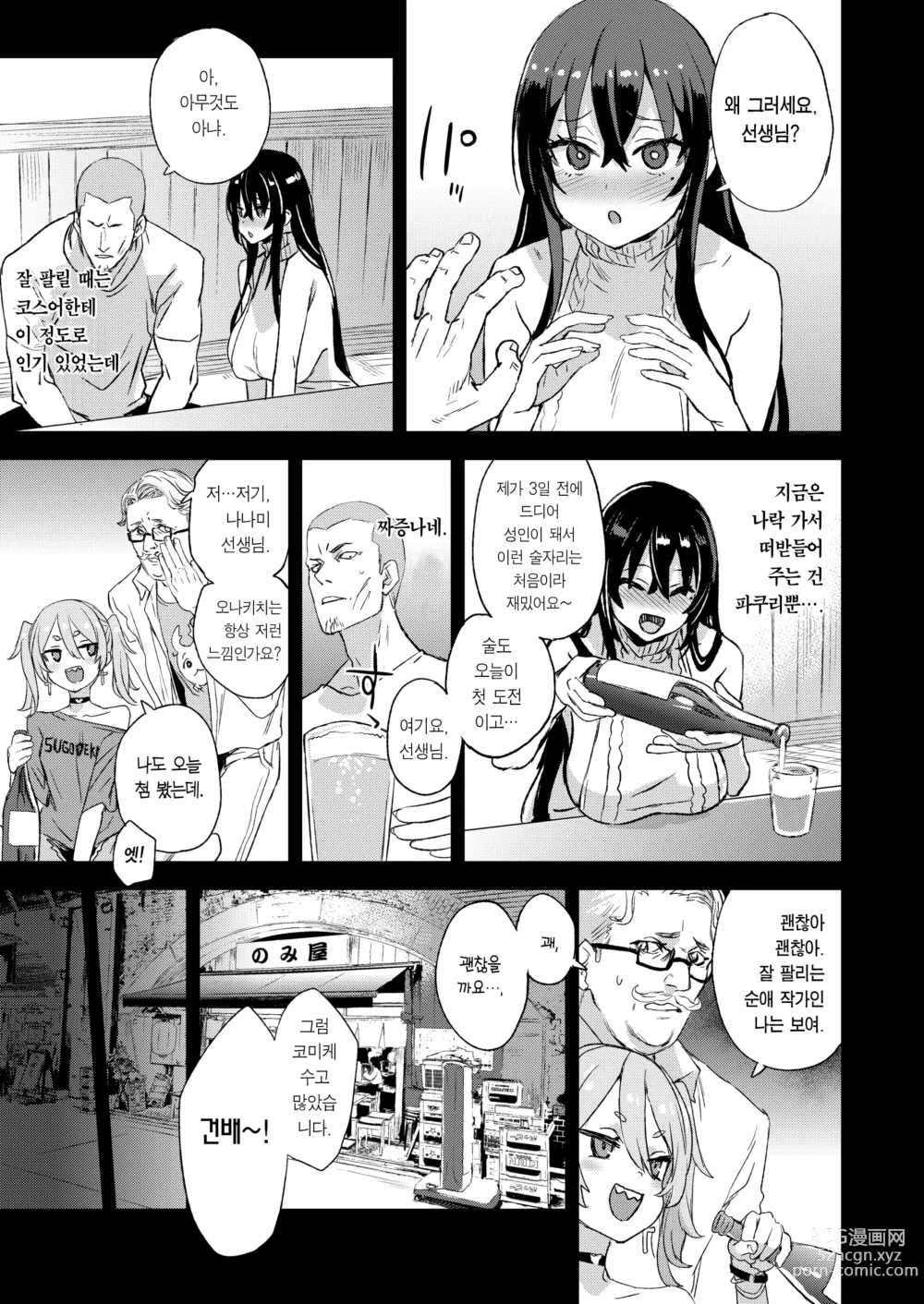 Page 8 of doujinshi 키죠인 선생의 에로망가 뇌