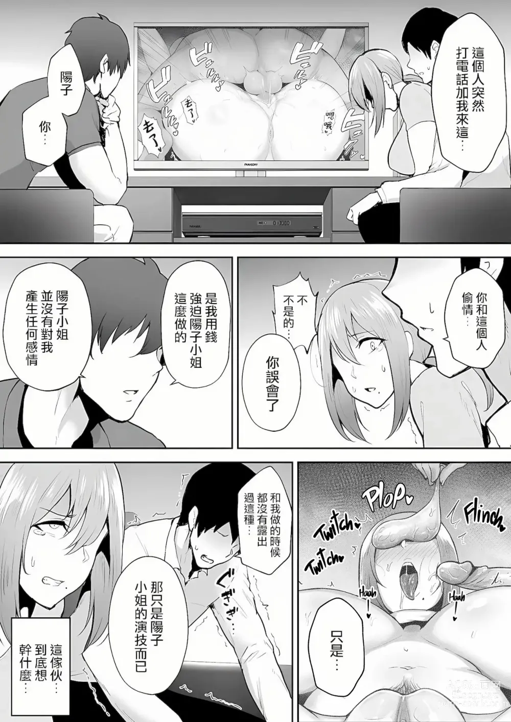 Page 43 of doujinshi 寝取られた爆乳元気妻ようこ ―家事代行先で年下セレブのオナホ妻にされました