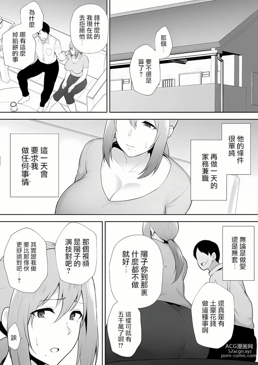 Page 45 of doujinshi 寝取られた爆乳元気妻ようこ ―家事代行先で年下セレブのオナホ妻にされました