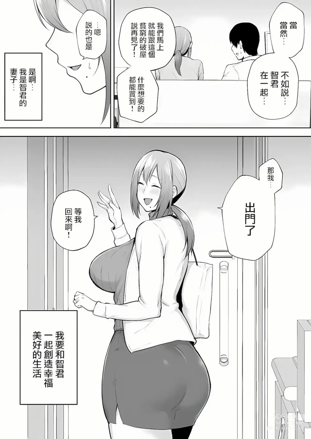 Page 46 of doujinshi 寝取られた爆乳元気妻ようこ ―家事代行先で年下セレブのオナホ妻にされました