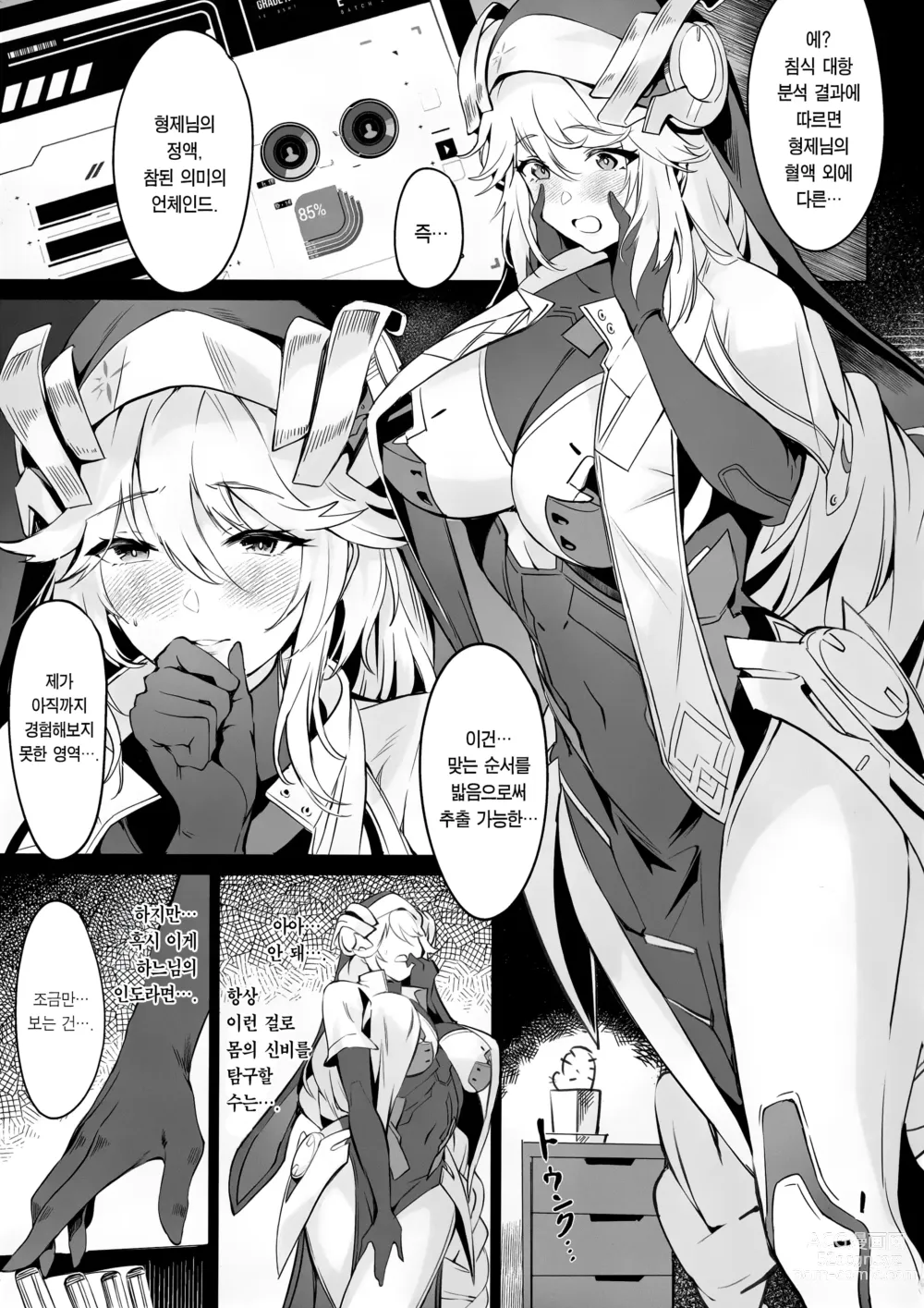 Page 2 of doujinshi 지휘관과 상담하다