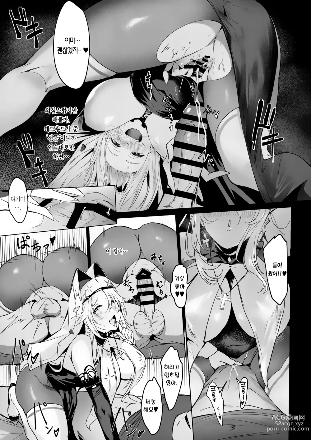 Page 12 of doujinshi 지휘관과 상담하다