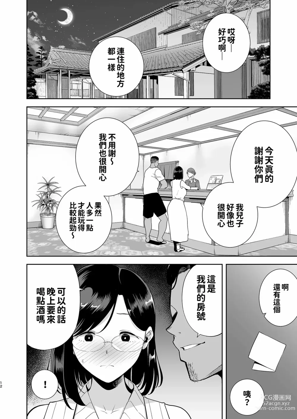 Page 12 of doujinshi 夏天的妻子 1+2