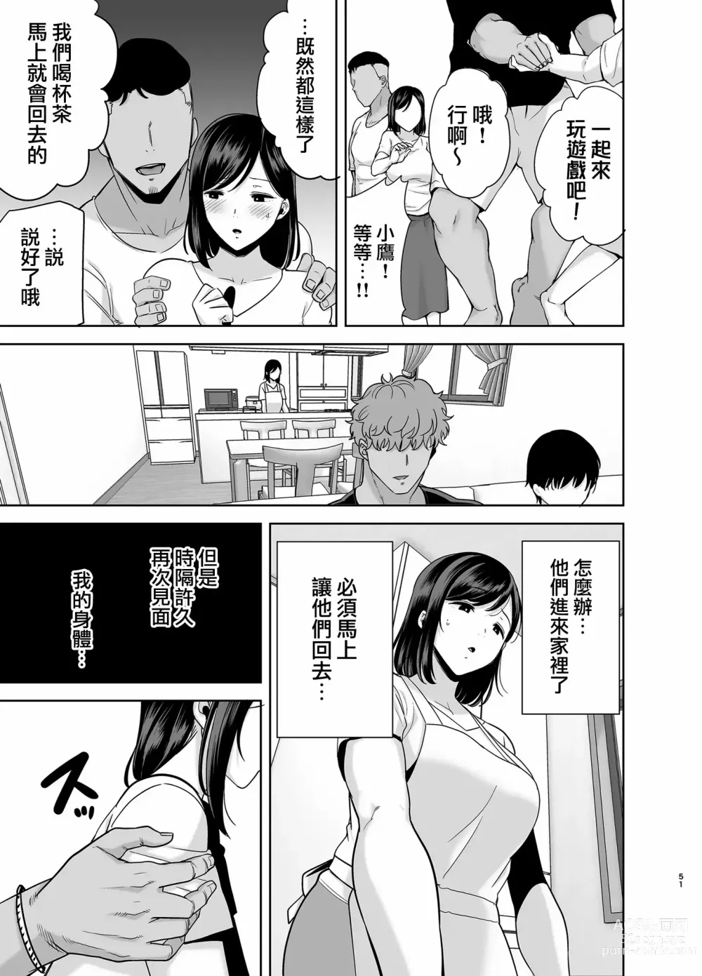 Page 154 of doujinshi 夏天的妻子 1+2