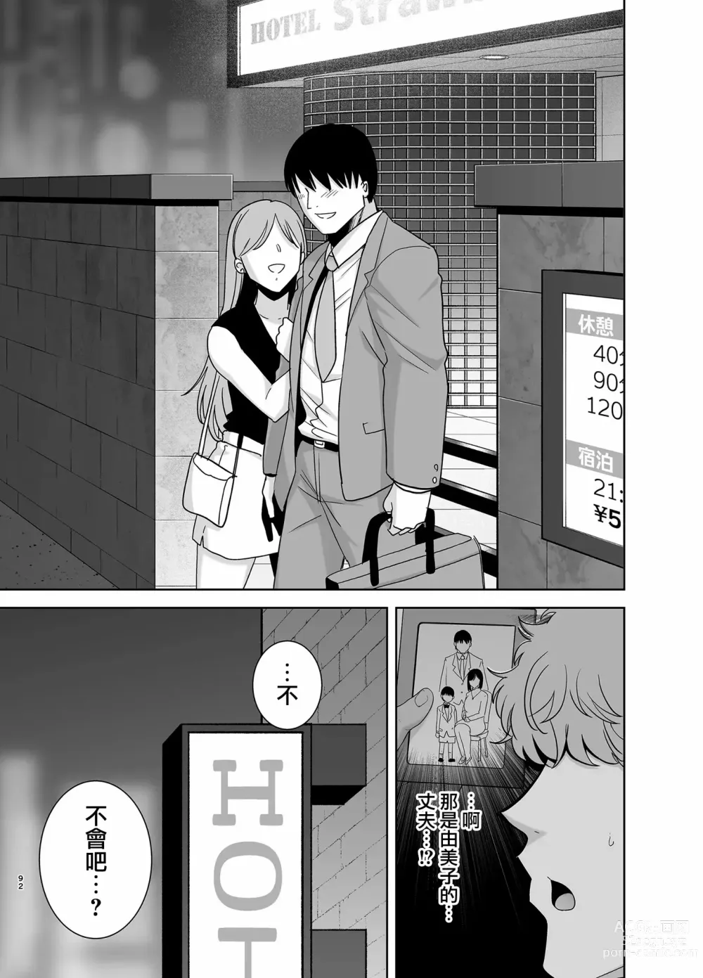 Page 195 of doujinshi 夏天的妻子 1+2