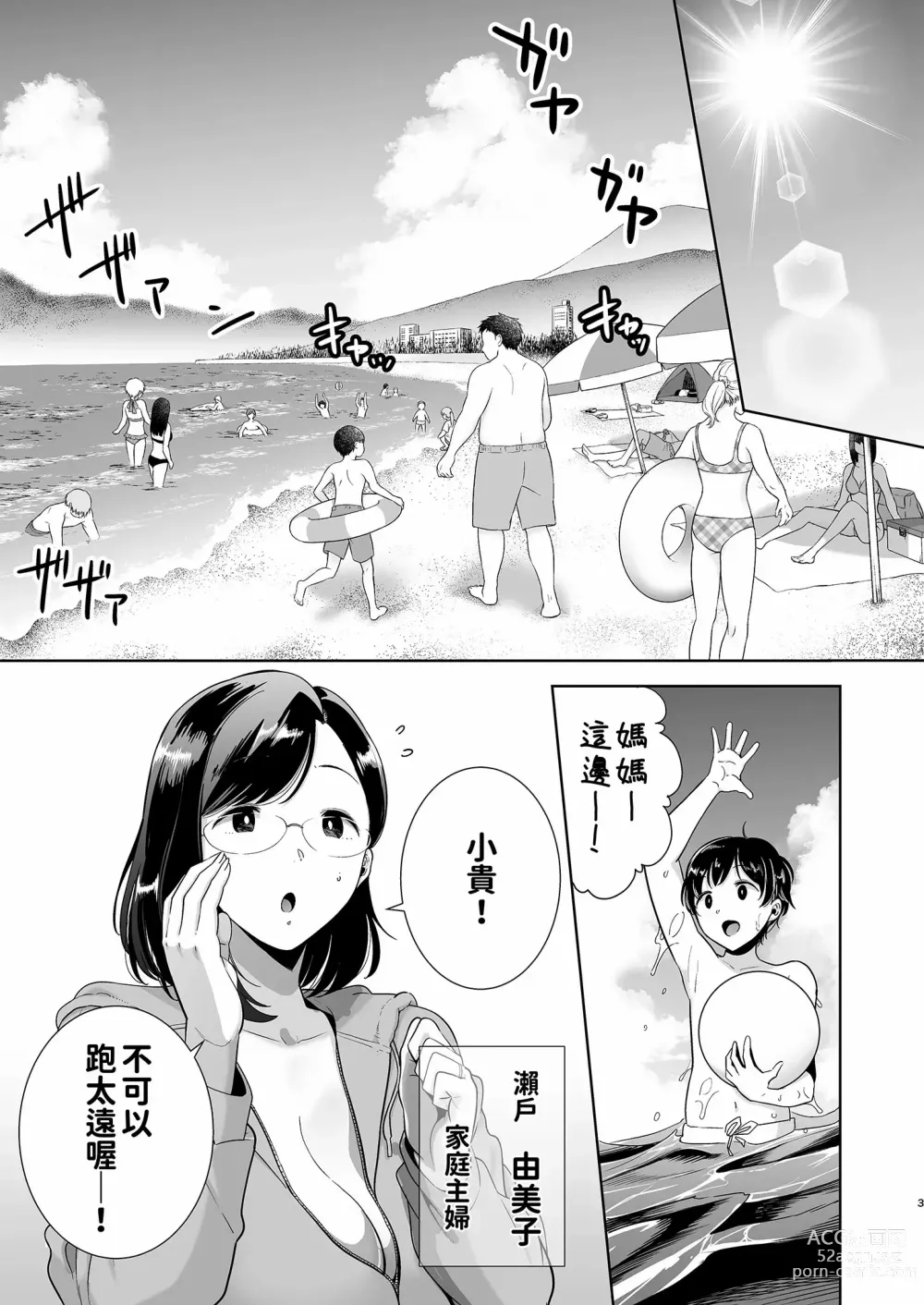 Page 3 of doujinshi 夏天的妻子 1+2