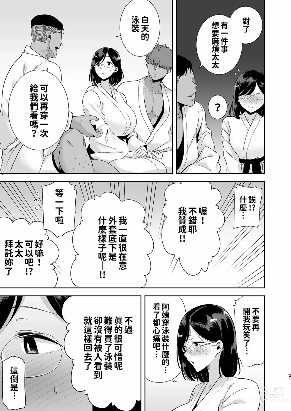 Page 21 of doujinshi 夏天的妻子 1+2