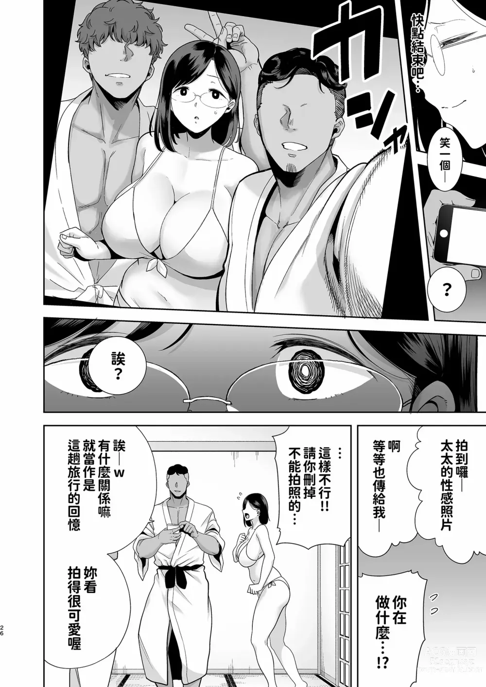 Page 26 of doujinshi 夏天的妻子 1+2