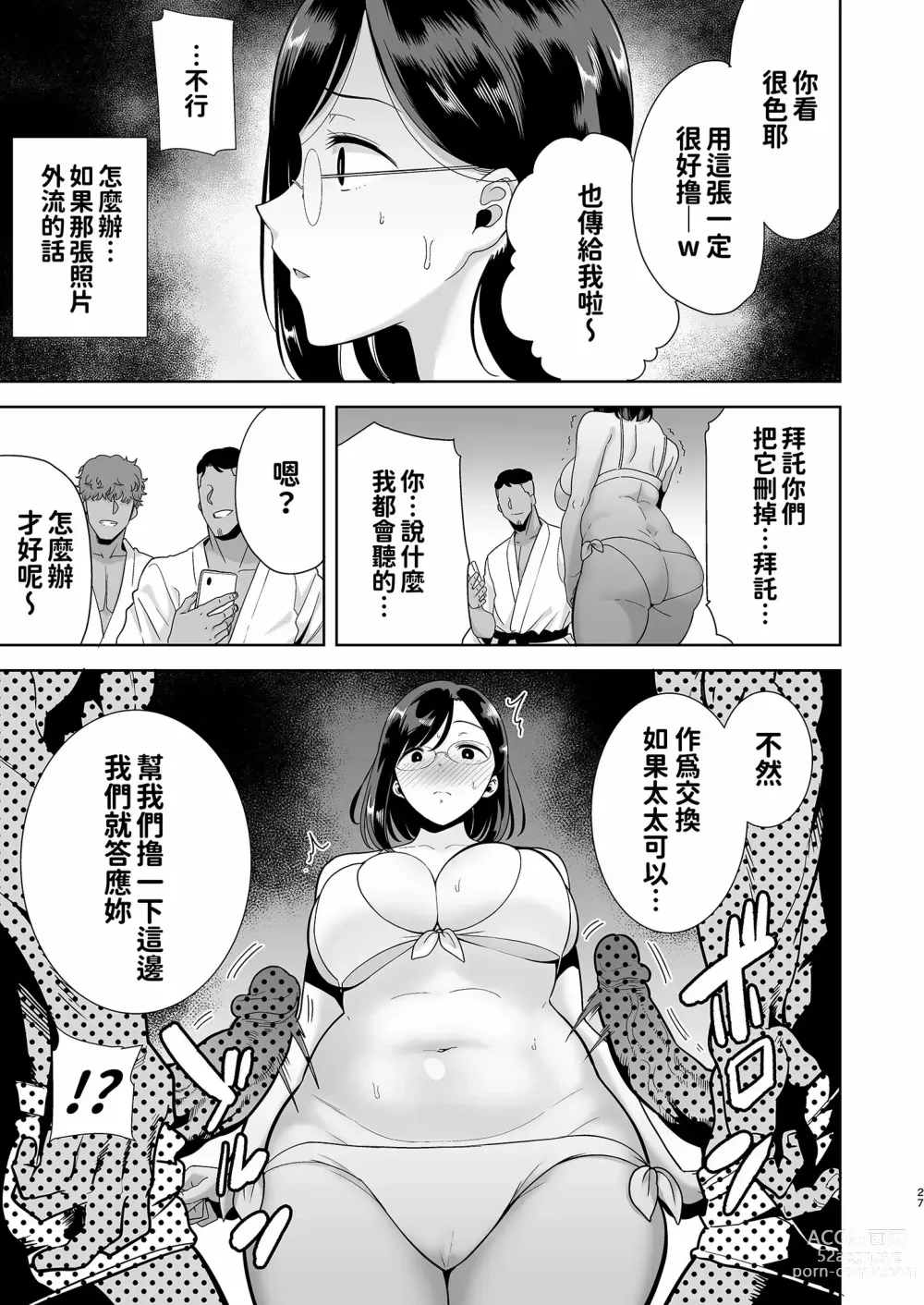 Page 27 of doujinshi 夏天的妻子 1+2