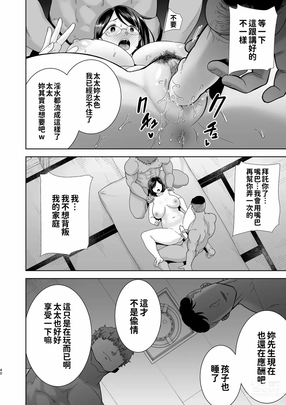 Page 40 of doujinshi 夏天的妻子 1+2