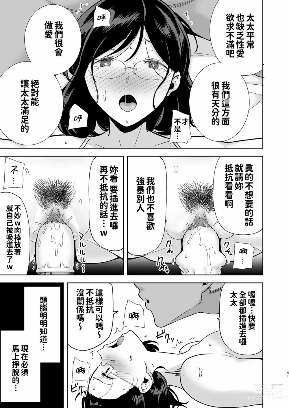 Page 41 of doujinshi 夏天的妻子 1+2