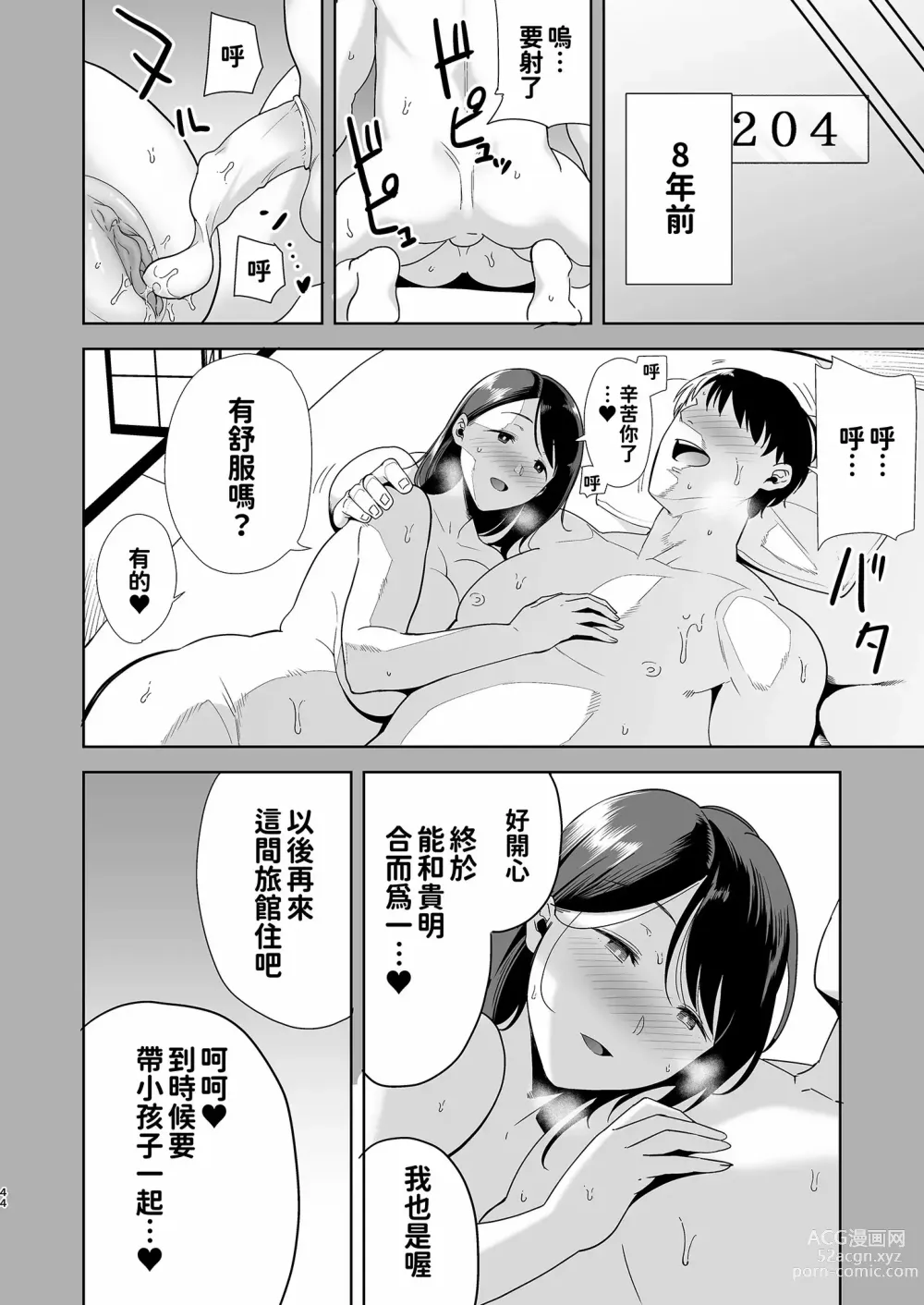 Page 44 of doujinshi 夏天的妻子 1+2