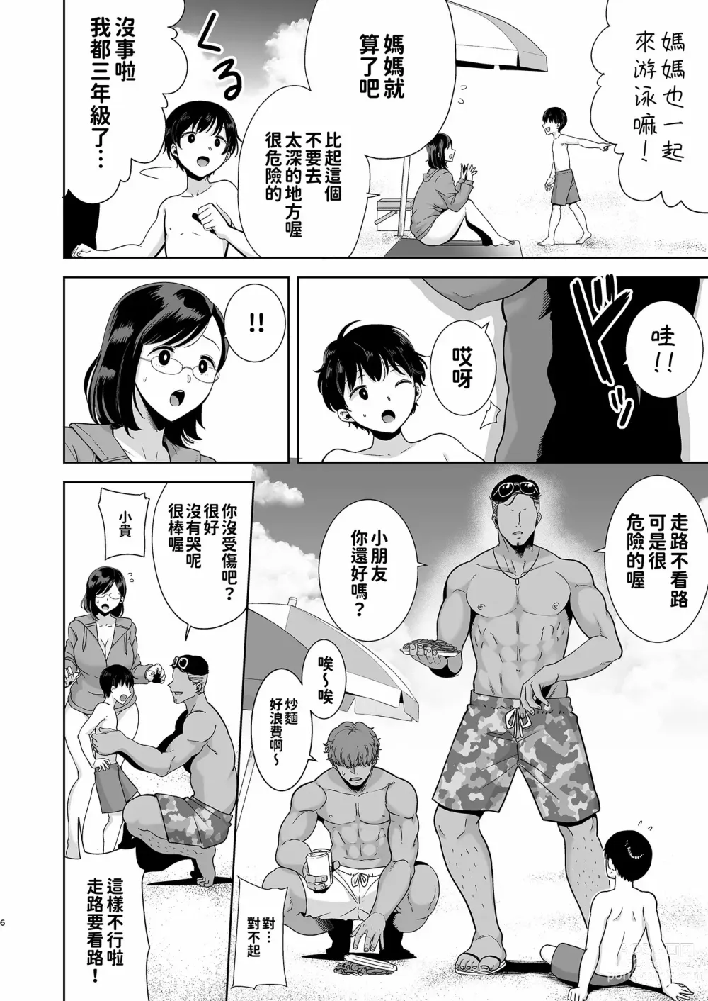 Page 6 of doujinshi 夏天的妻子 1+2