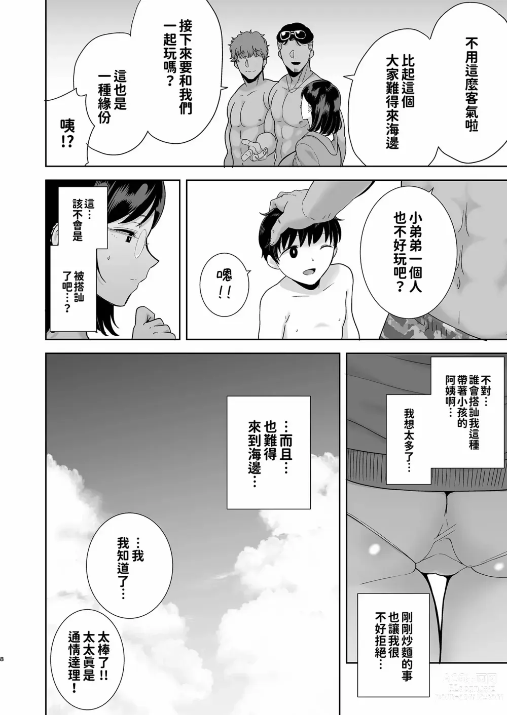 Page 8 of doujinshi 夏天的妻子 1+2