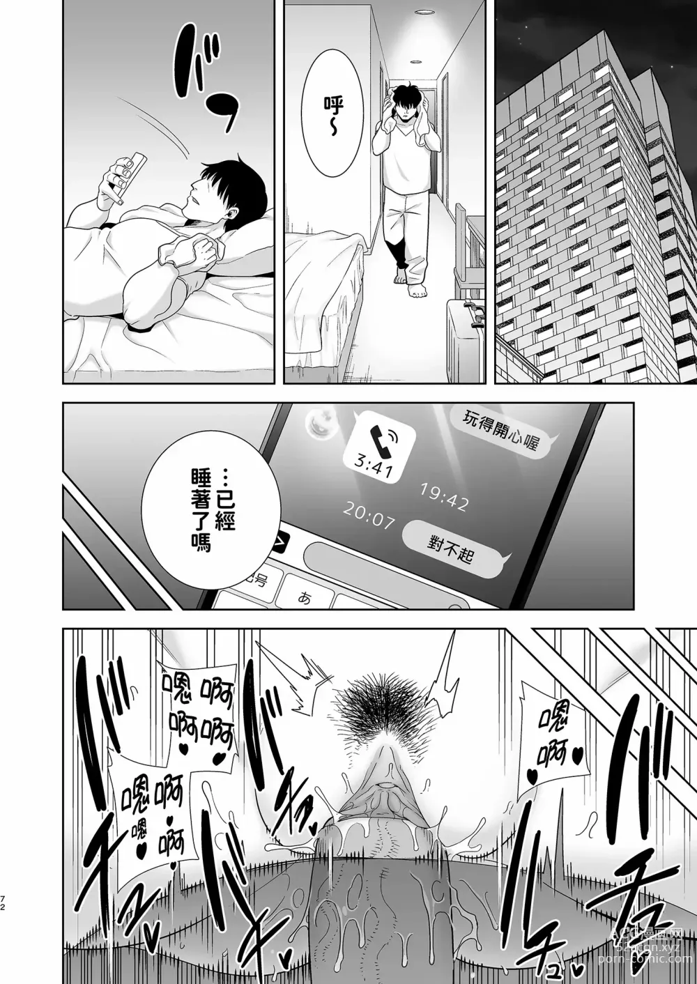 Page 72 of doujinshi 夏天的妻子 1+2