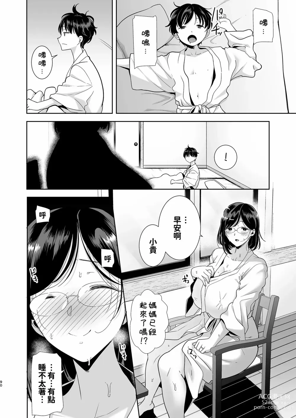 Page 90 of doujinshi 夏天的妻子 1+2