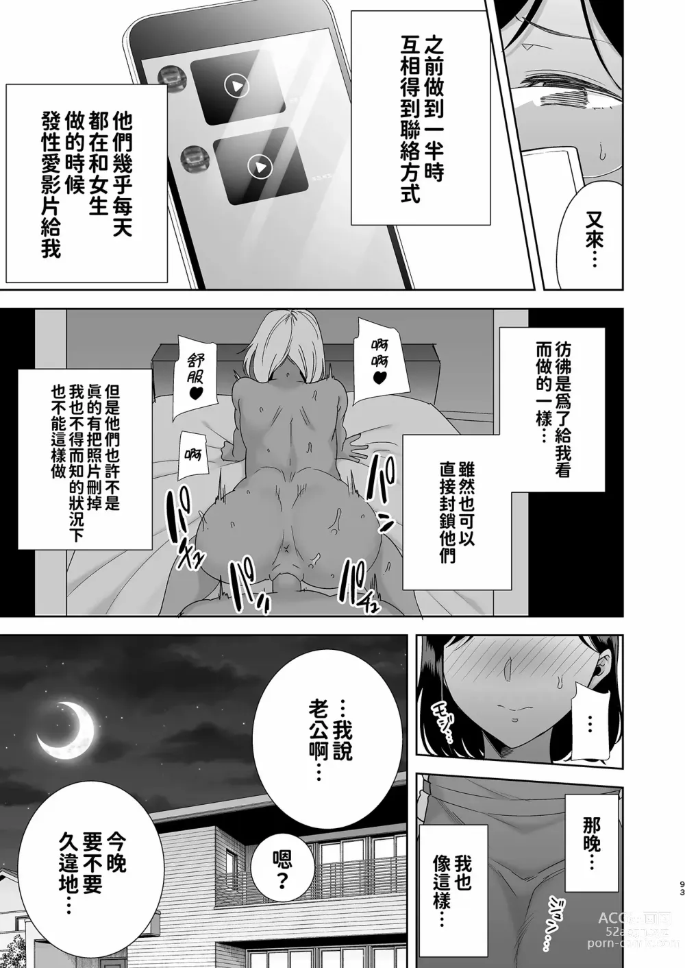 Page 93 of doujinshi 夏天的妻子 1+2