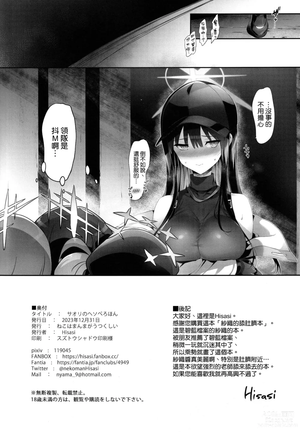 Page 16 of doujinshi Saori no Heso Pero Hon