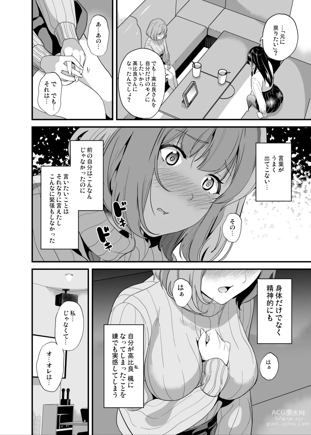 Page 3 of doujinshi Tanin ni Naru Kusuri 6