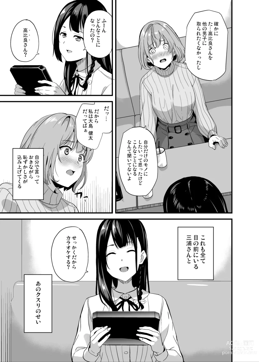 Page 4 of doujinshi Tanin ni Naru Kusuri 6