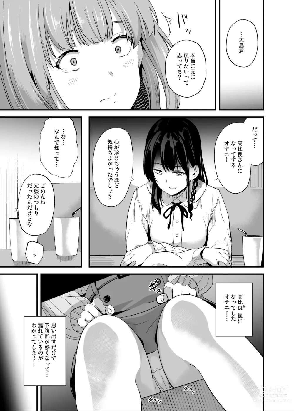 Page 8 of doujinshi Tanin ni Naru Kusuri 6