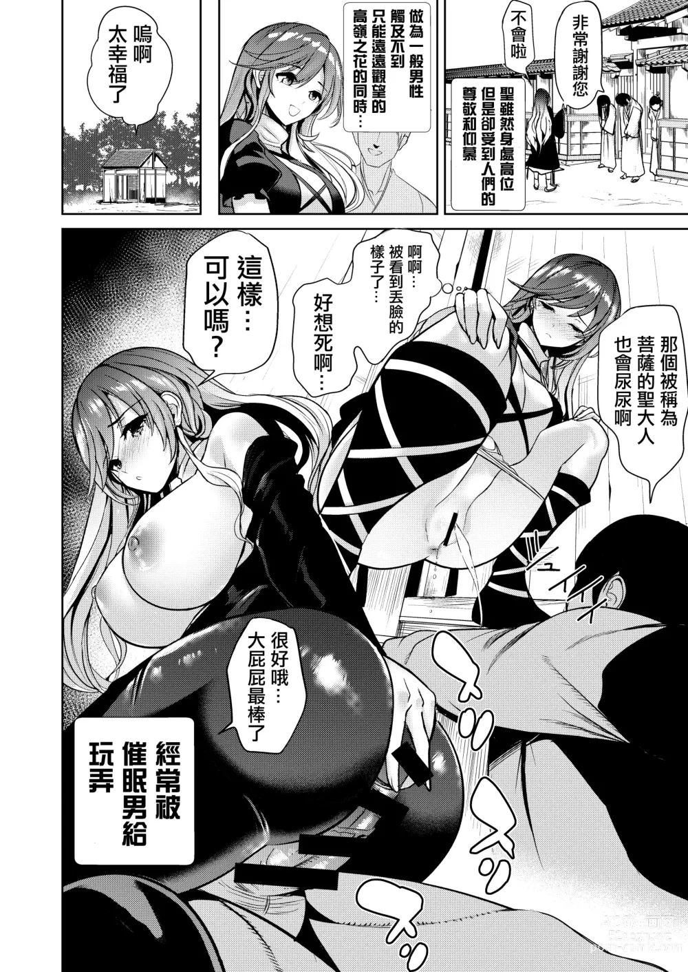 Page 19 of doujinshi Touhou Saimin 5 Anji Niyotte Dankon Chuudoku ni Saserareta Hijiri Byakuren