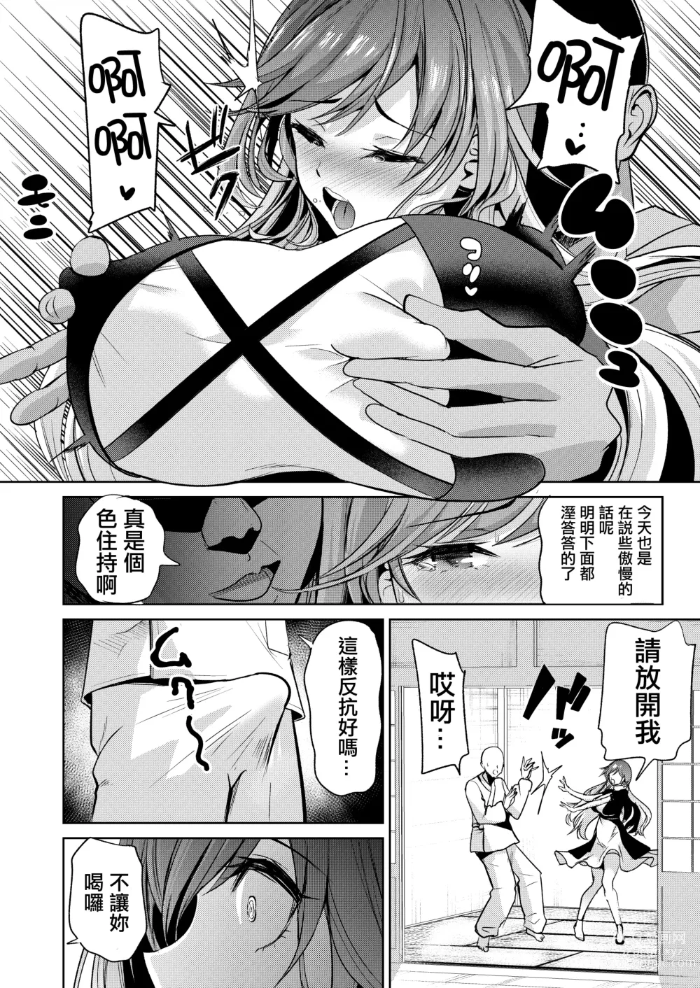 Page 3 of doujinshi Touhou Saimin 5 Anji Niyotte Dankon Chuudoku ni Saserareta Hijiri Byakuren