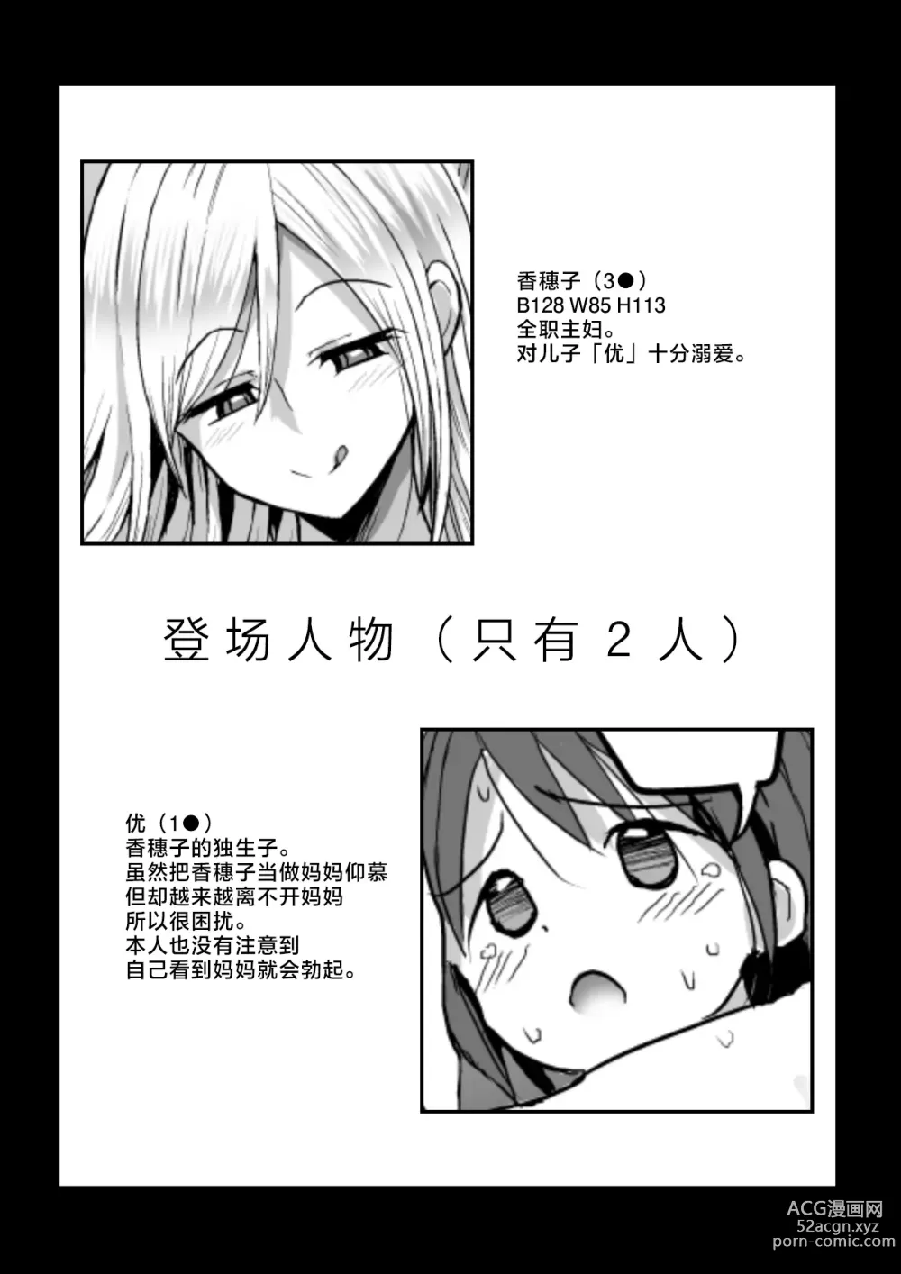 Page 2 of doujinshi Oshieru Haha