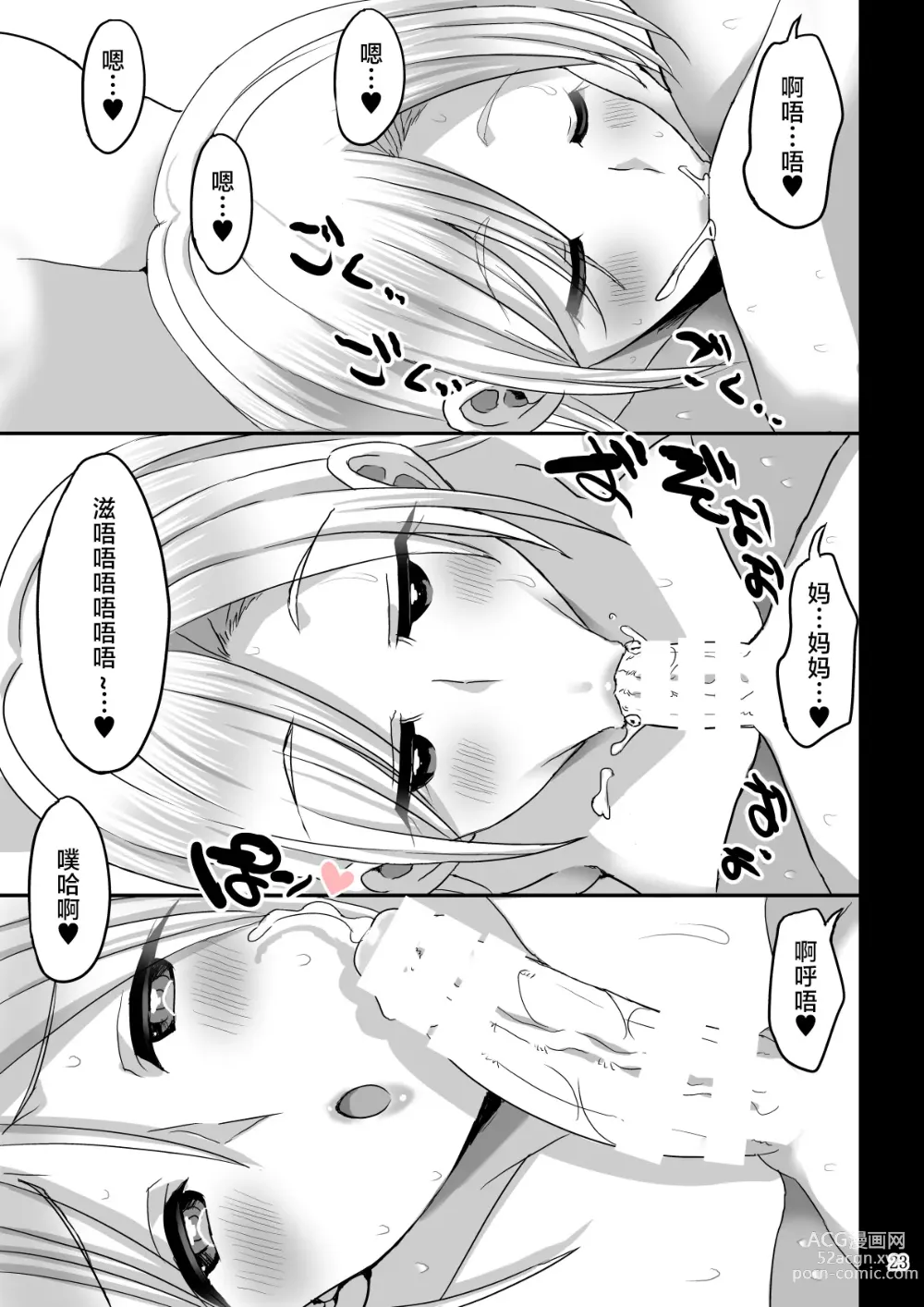 Page 23 of doujinshi Oshieru Haha