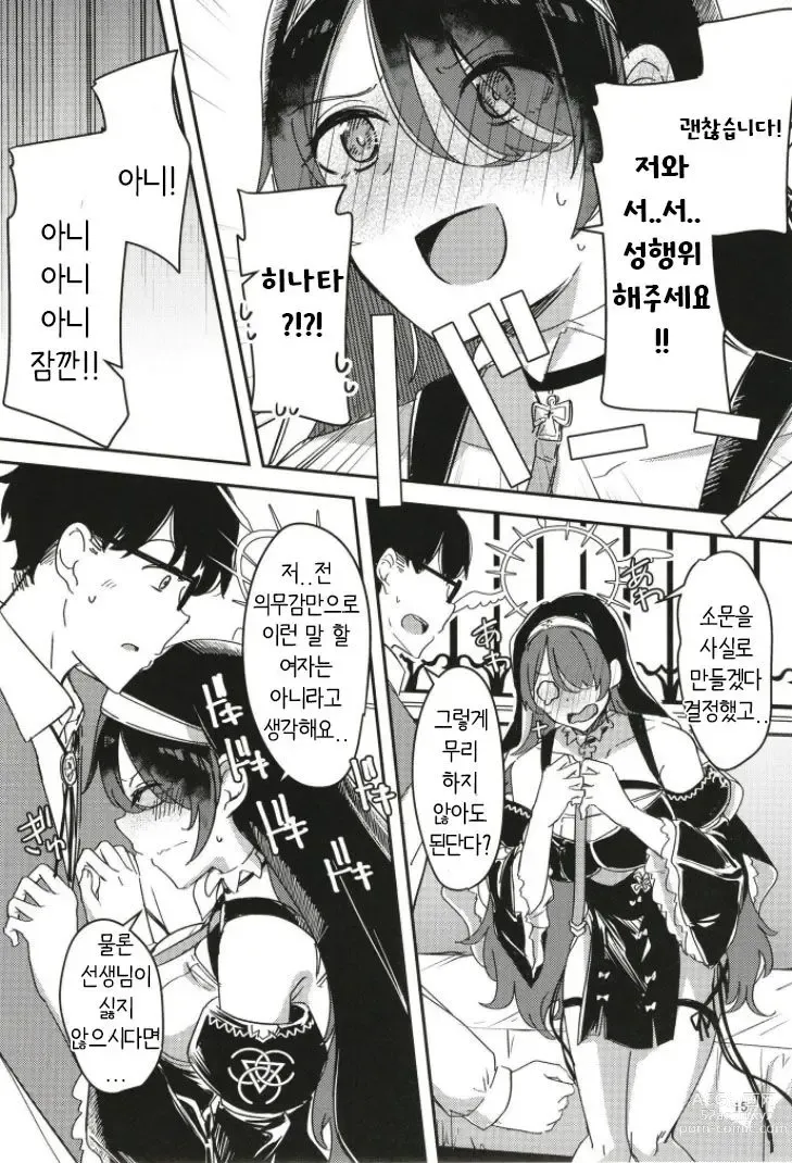 Page 15 of doujinshi 그늘이 된 히나타의 도움