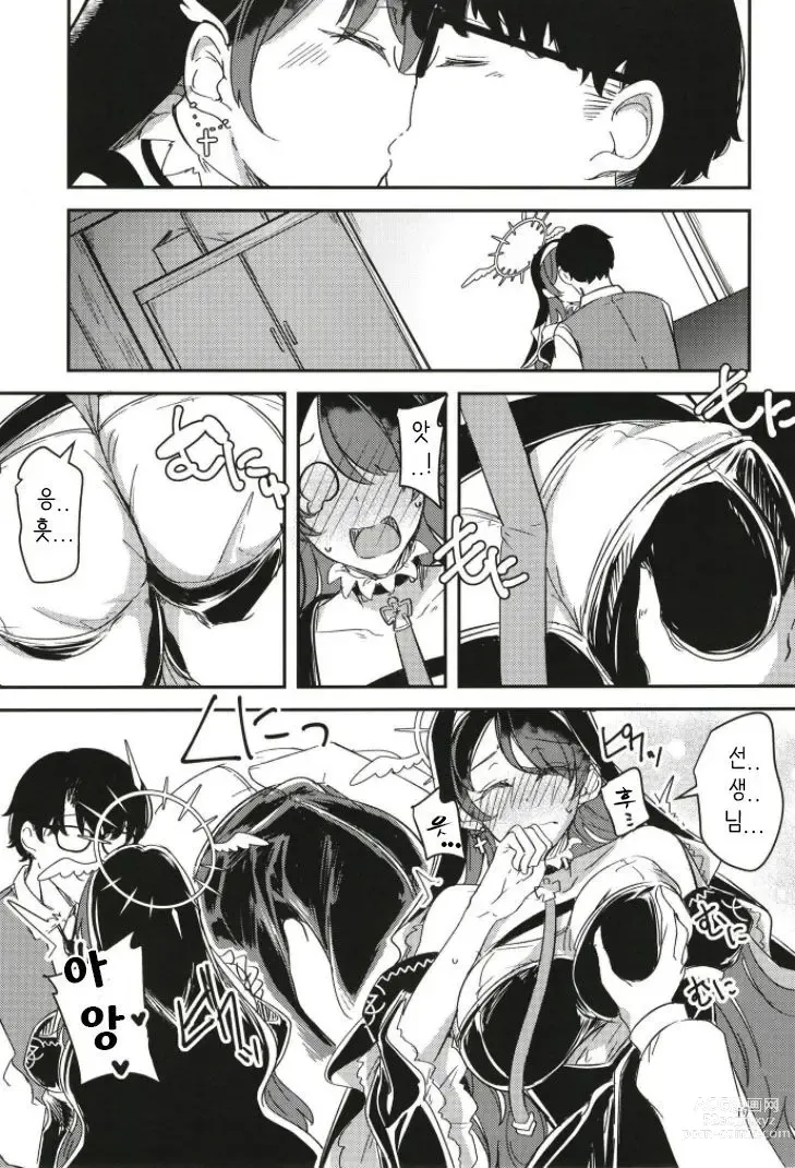 Page 17 of doujinshi 그늘이 된 히나타의 도움