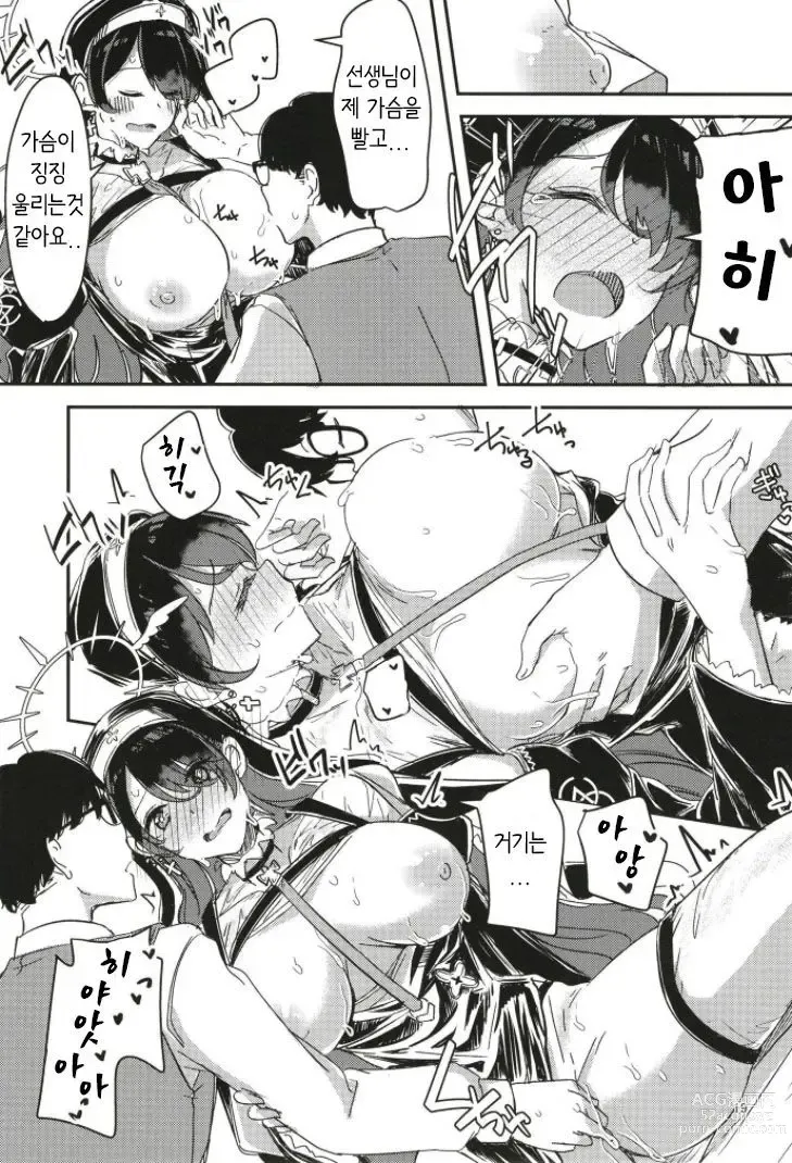 Page 19 of doujinshi 그늘이 된 히나타의 도움