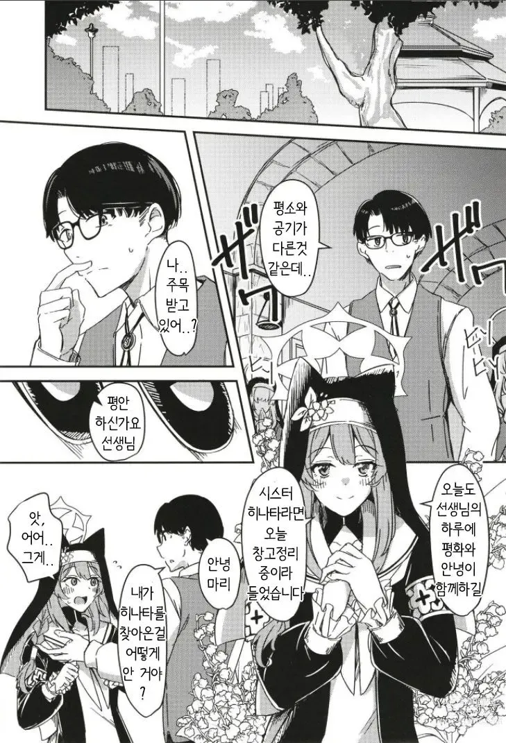 Page 3 of doujinshi 그늘이 된 히나타의 도움