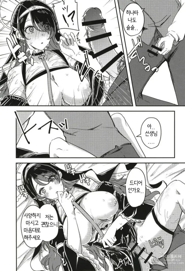 Page 21 of doujinshi 그늘이 된 히나타의 도움