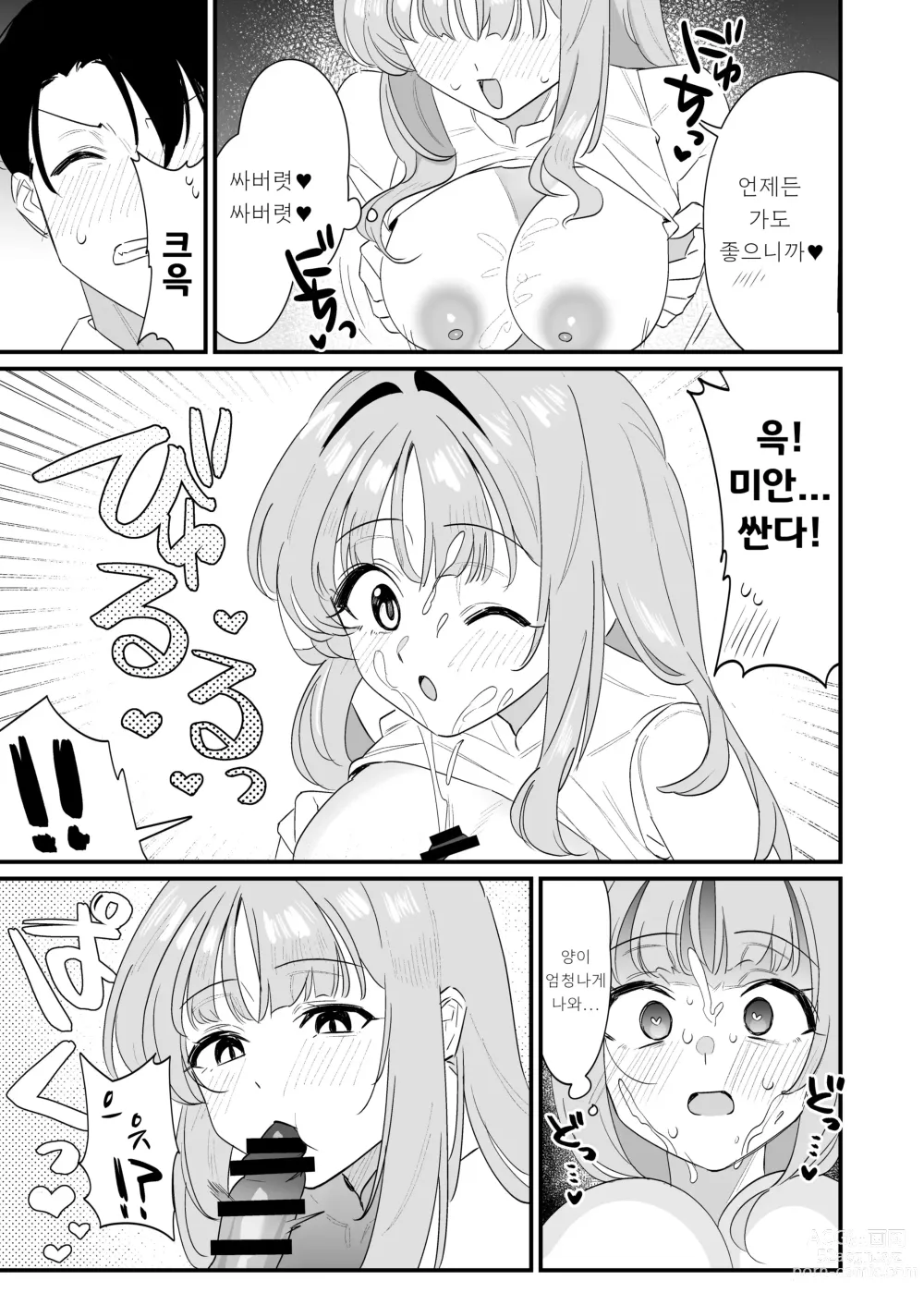 Page 11 of doujinshi 오늘밤은 공격하고 싶은 공주님!