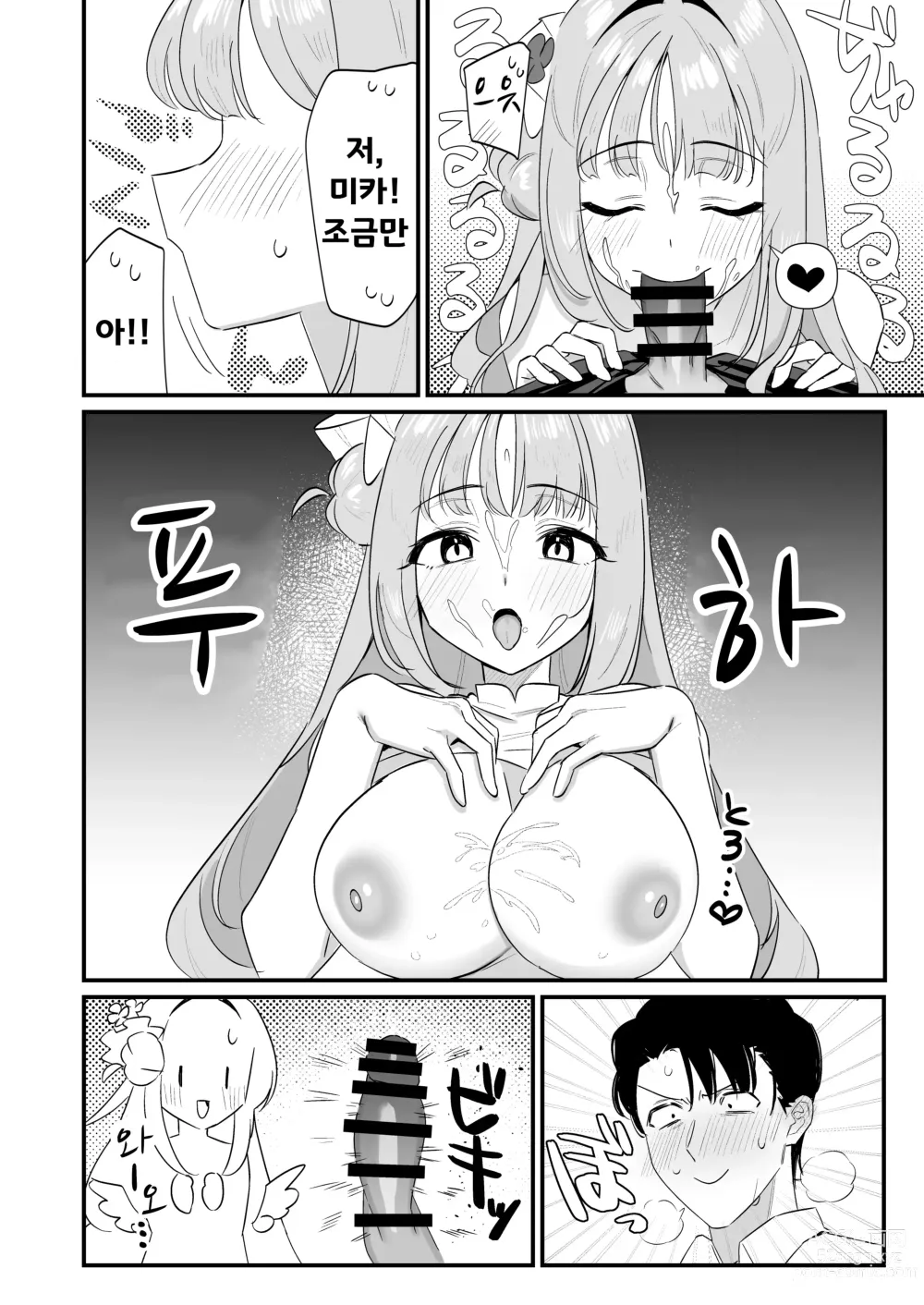 Page 12 of doujinshi 오늘밤은 공격하고 싶은 공주님!