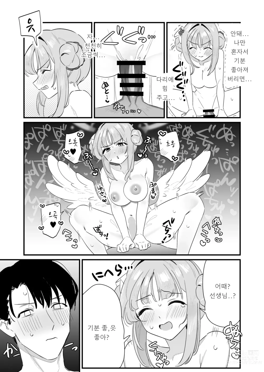 Page 16 of doujinshi 오늘밤은 공격하고 싶은 공주님!