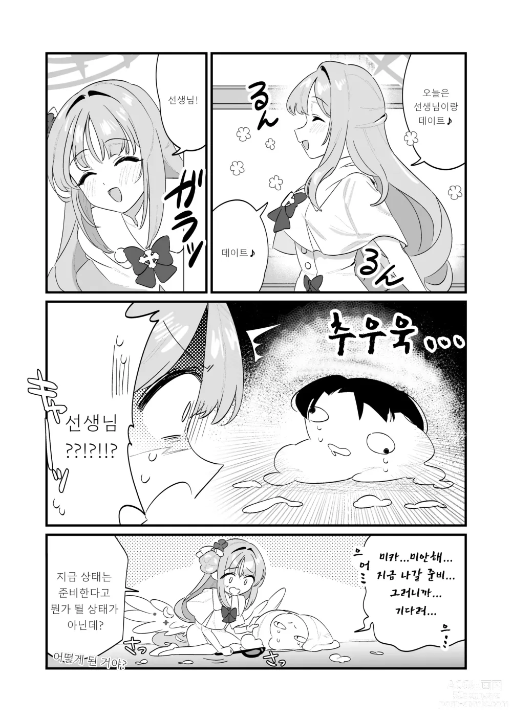 Page 3 of doujinshi 오늘밤은 공격하고 싶은 공주님!