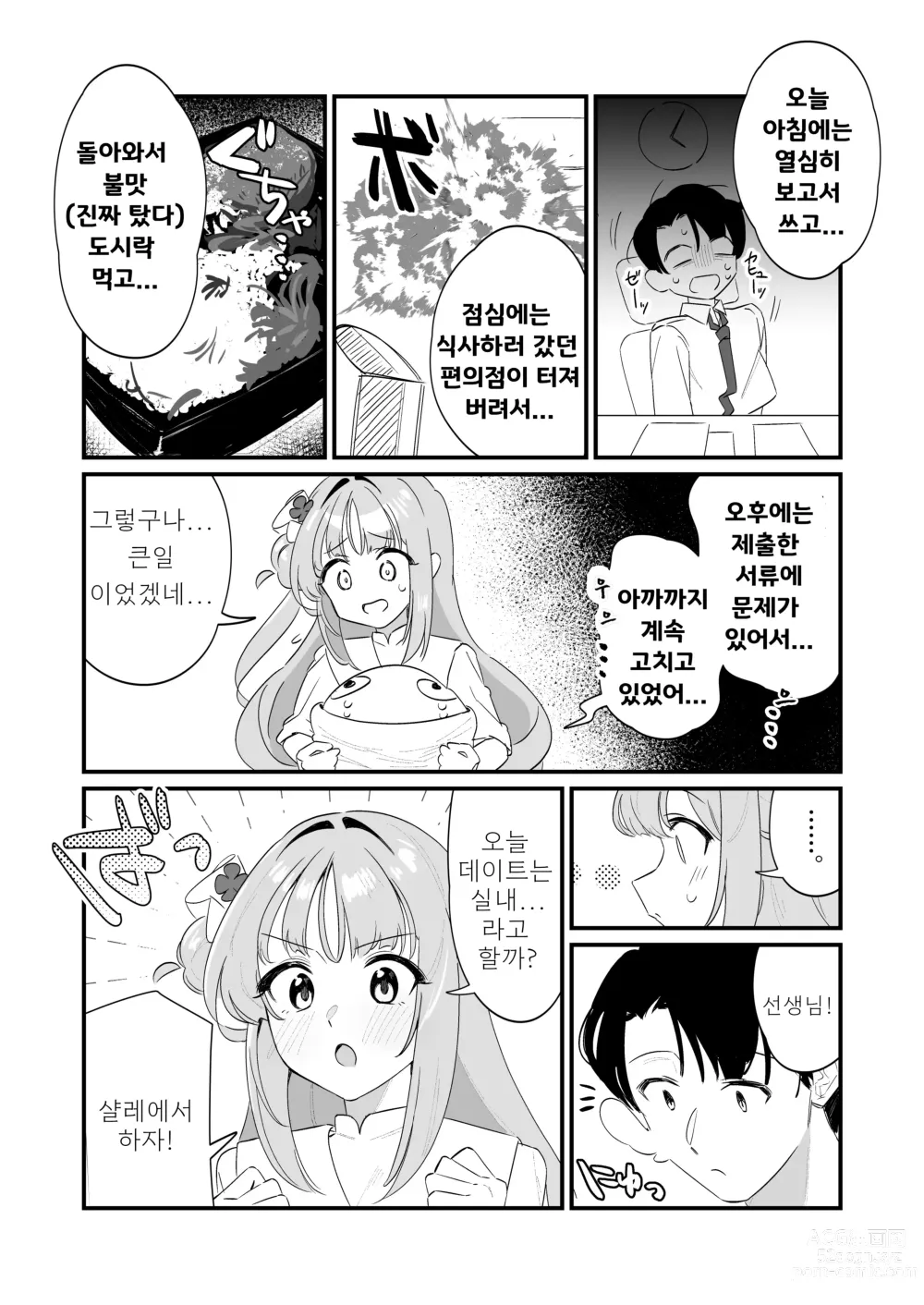 Page 4 of doujinshi 오늘밤은 공격하고 싶은 공주님!