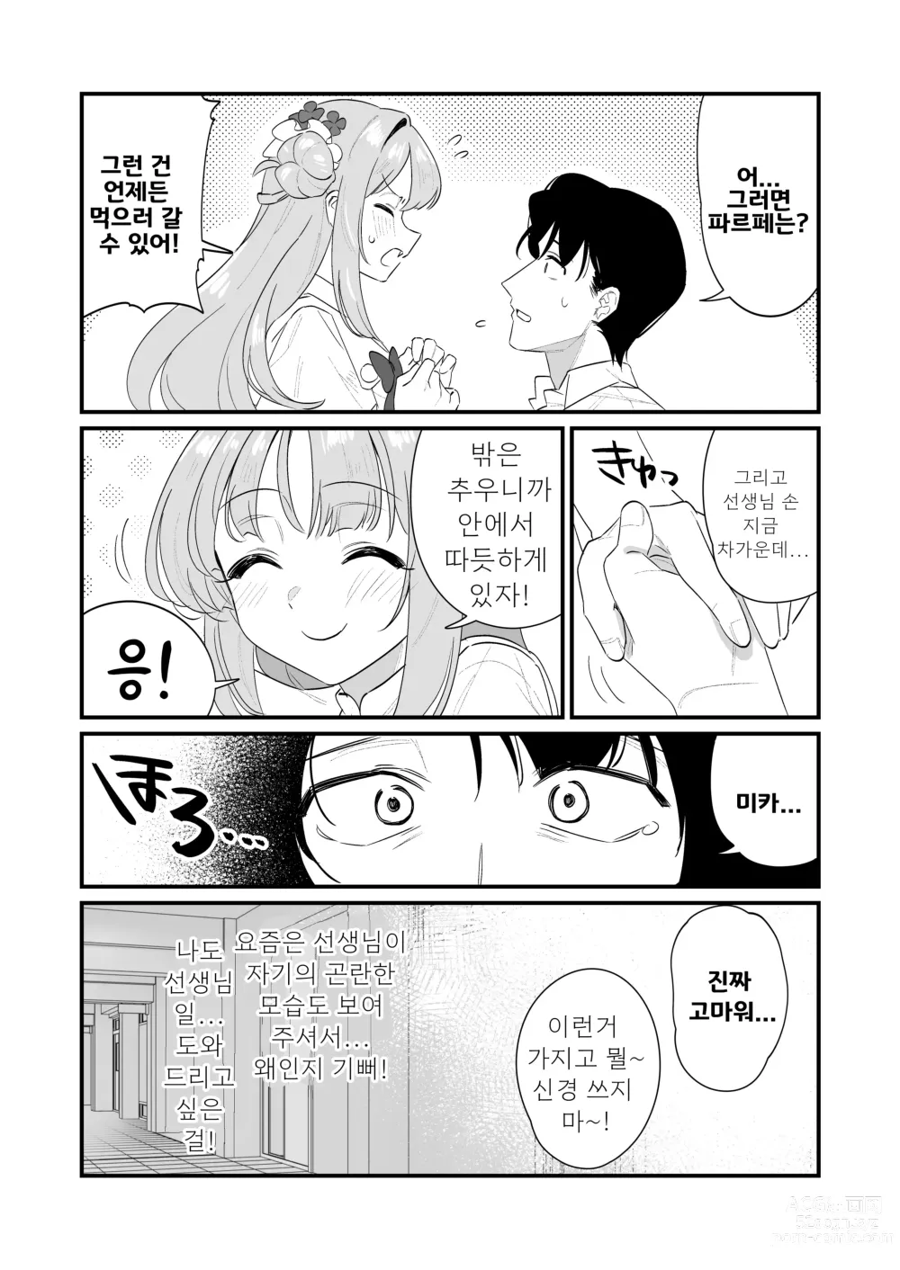 Page 5 of doujinshi 오늘밤은 공격하고 싶은 공주님!