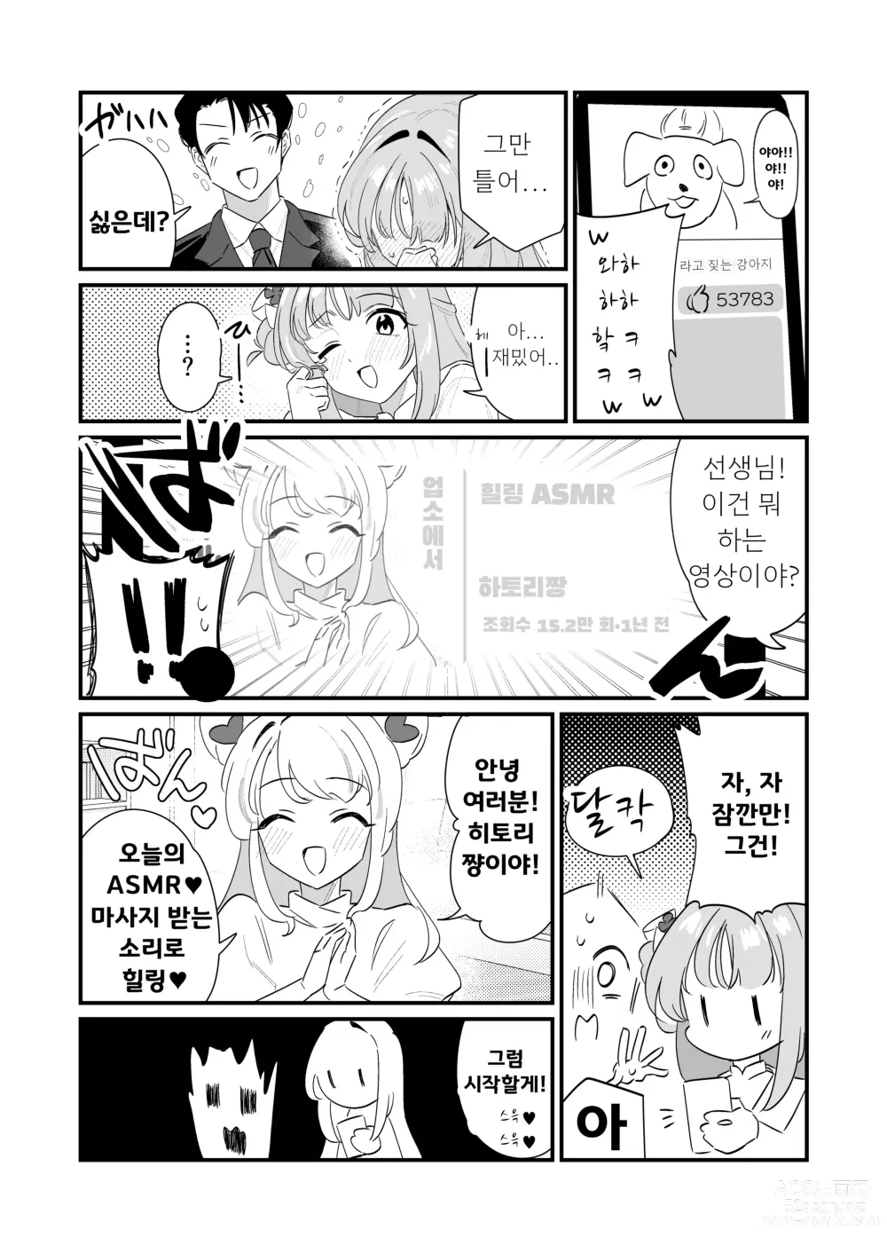 Page 6 of doujinshi 오늘밤은 공격하고 싶은 공주님!