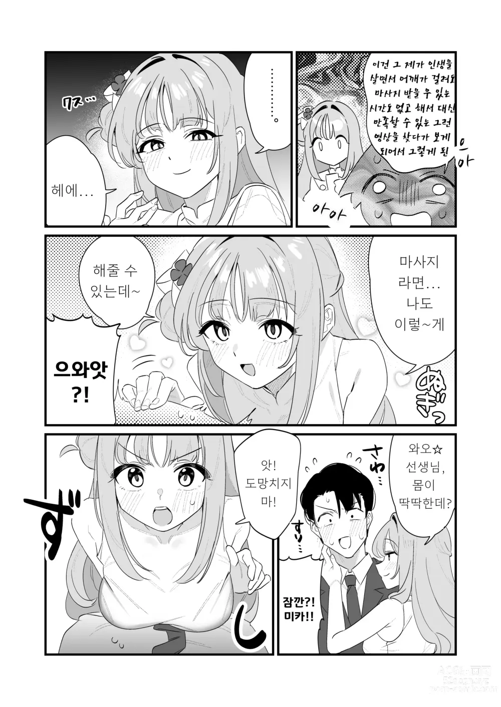 Page 7 of doujinshi 오늘밤은 공격하고 싶은 공주님!