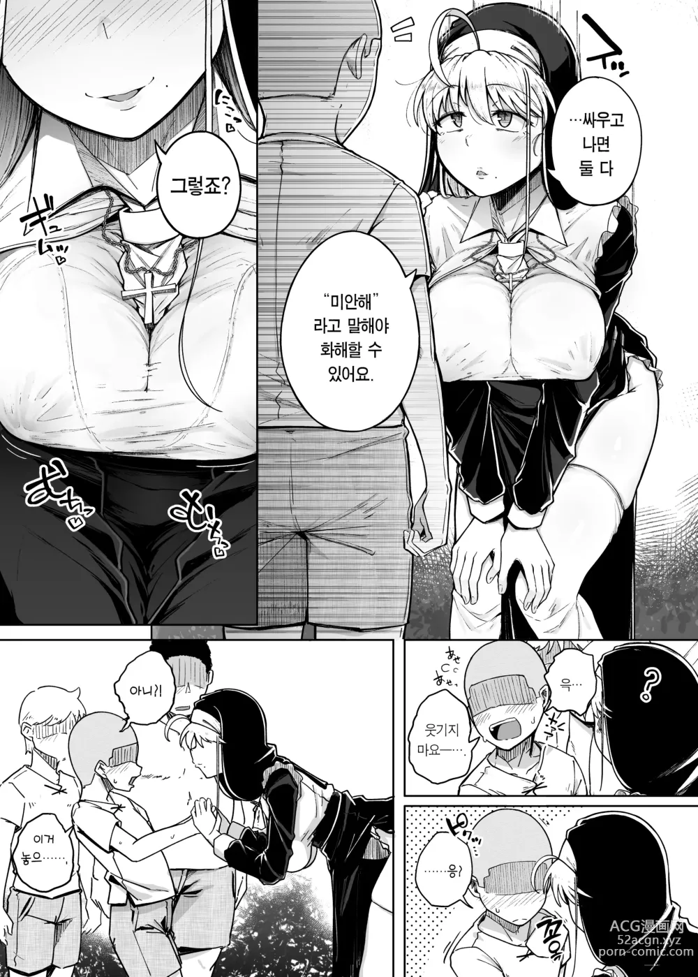 Page 5 of doujinshi 참회 구멍 3