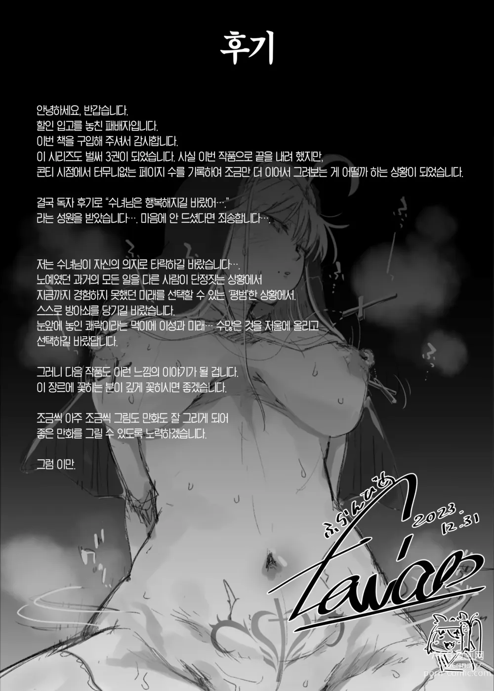 Page 41 of doujinshi 참회 구멍 3