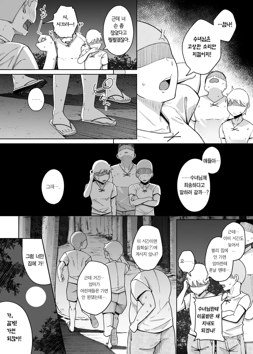 Page 8 of doujinshi 참회 구멍 3