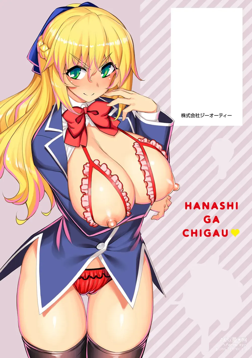 Page 216 of manga Hanashi ga Chigau