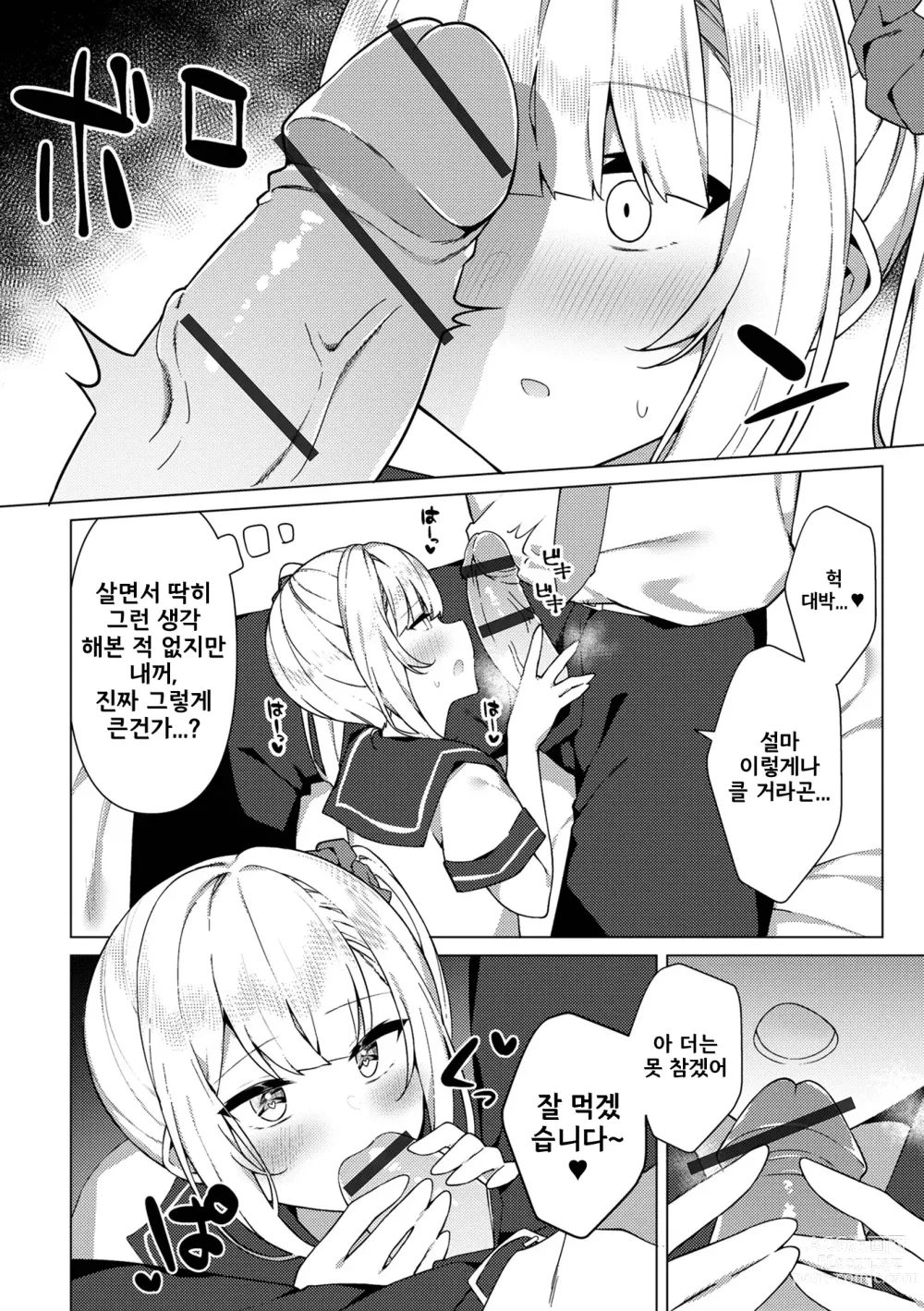 Page 4 of manga 원교소년♂ 시즈 군