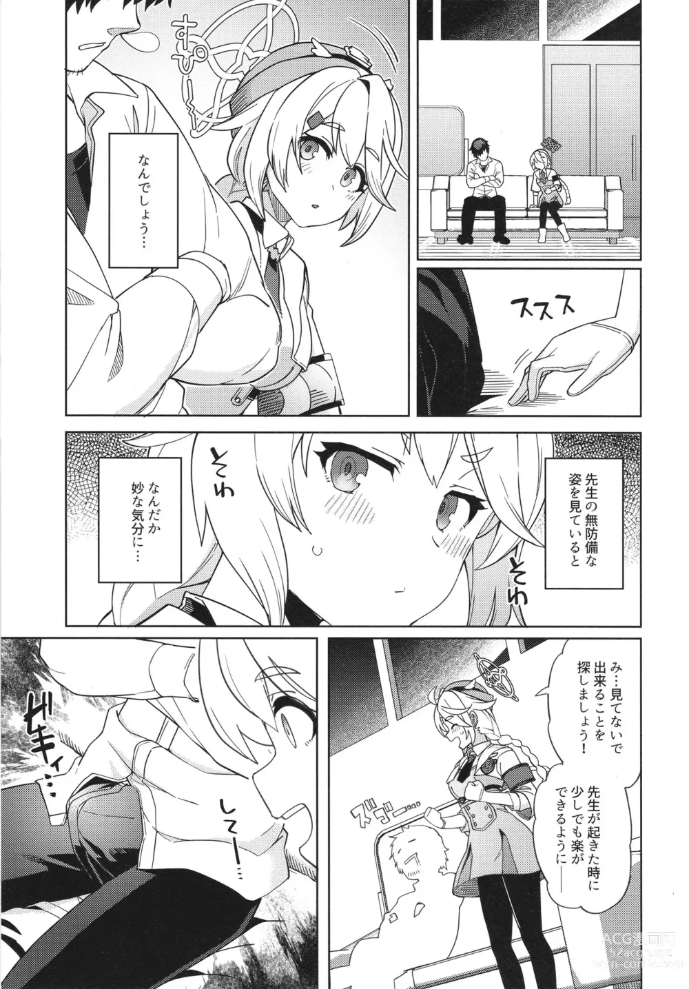 Page 7 of doujinshi Otsukare Sensei. ~Kirino no Baai...~