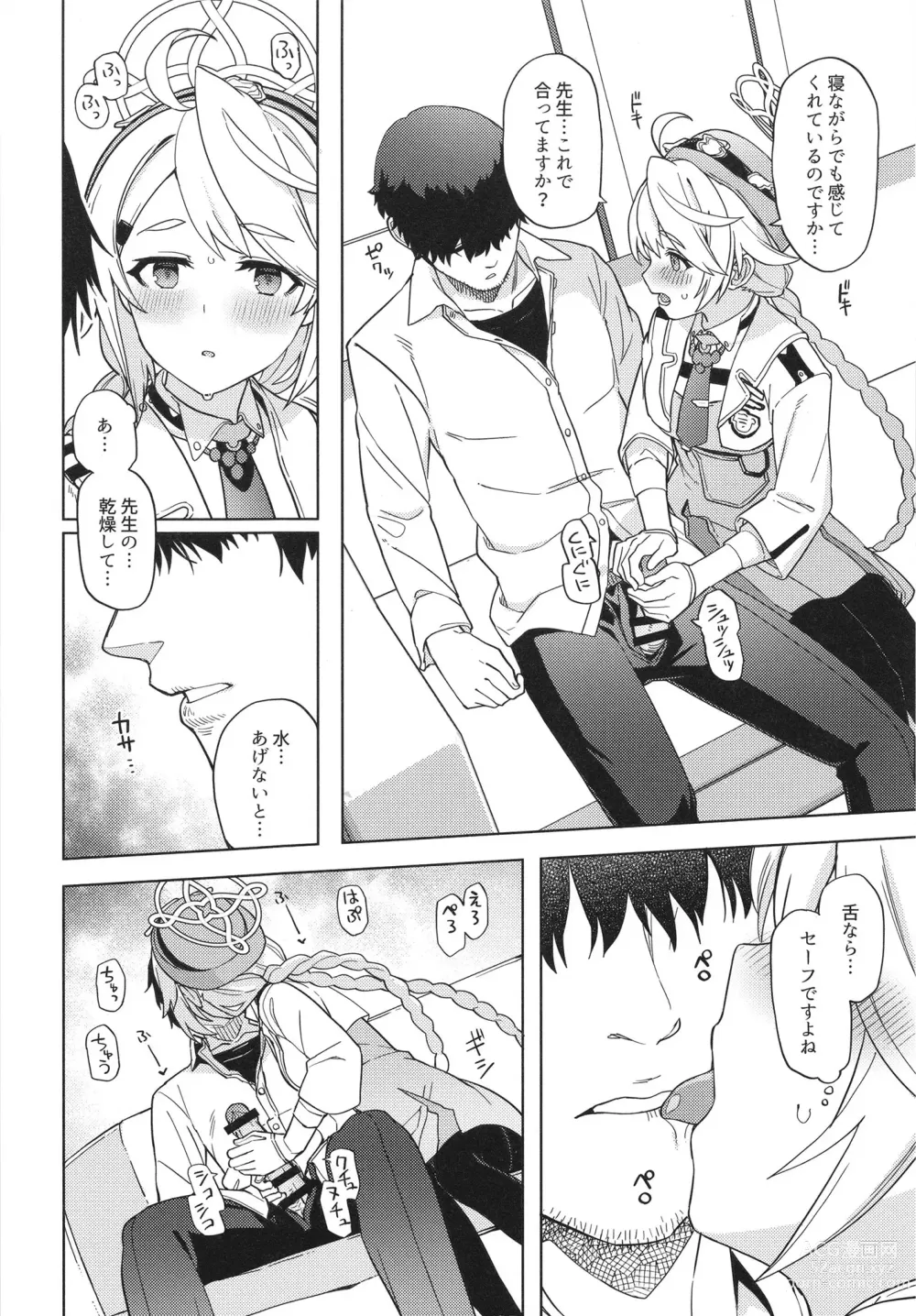 Page 10 of doujinshi Otsukare Sensei. ~Kirino no Baai...~