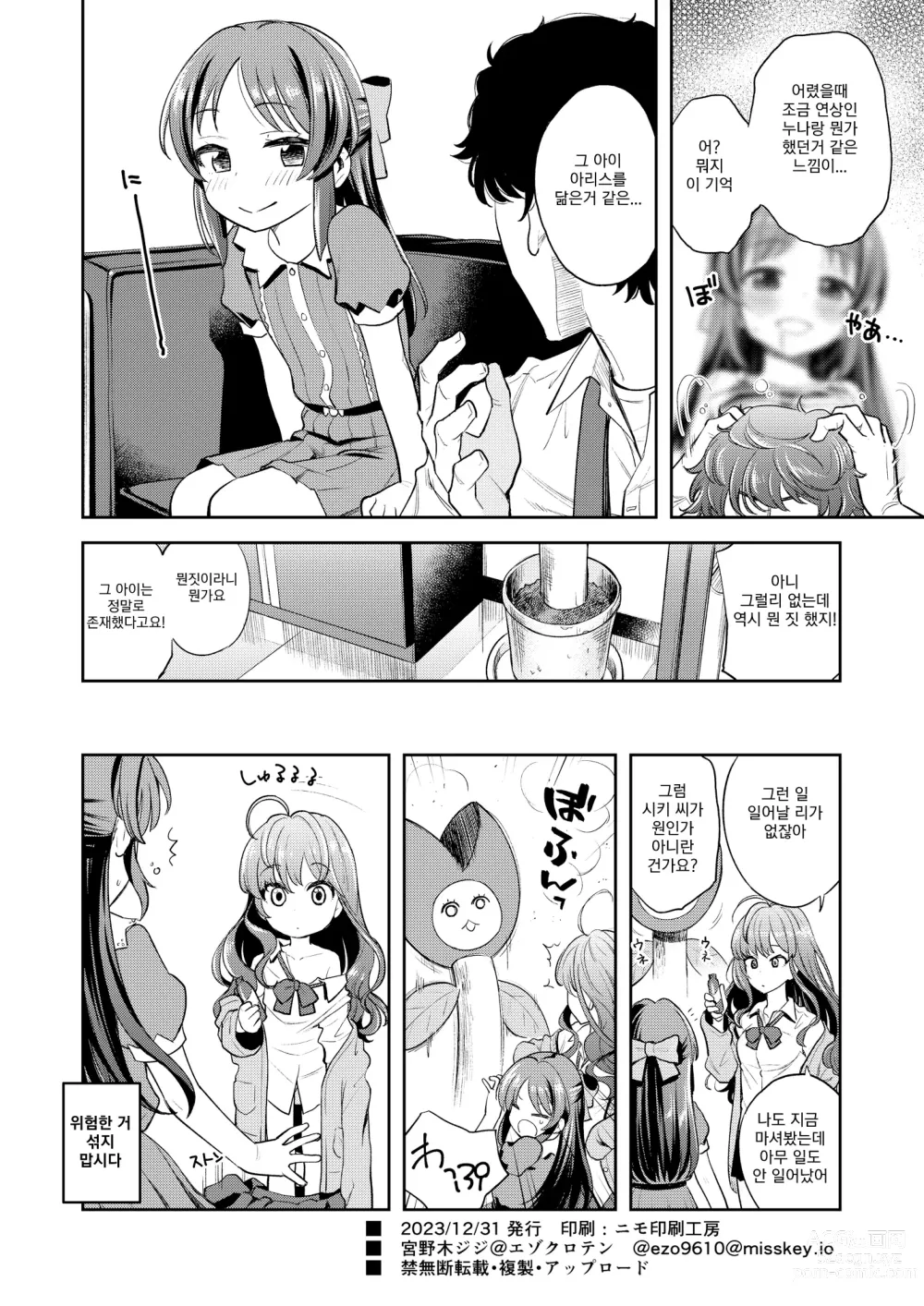 Page 25 of doujinshi 나쁜 아이 아리스 inPio